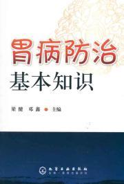 Seller image for stomach prevention basics(Chinese Edition) for sale by liu xing