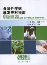 Imagen del vendedor de foodborne disease outbreak response guidelines(Chinese Edition) a la venta por liu xing