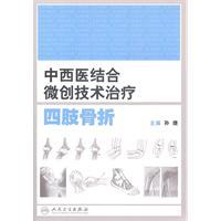 Imagen del vendedor de Integrative Medicine minimally invasive treatment of limb fractures(Chinese Edition) a la venta por liu xing