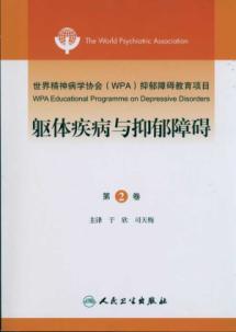 Imagen del vendedor de World Psychiatric Association (WPA) Depression Education Program (Volume 2): physical disease and depressive disorders (translated version)(Chinese Edition) a la venta por liu xing