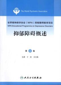 Imagen del vendedor de World Psychiatric Association (WPA) Depression Education Program (Volume 1): Overview of depression (translated version)(Chinese Edition) a la venta por liu xing