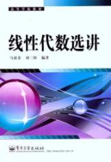 Immagine del venditore per Linear Algebra election talk(Chinese Edition) venduto da liu xing