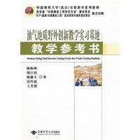 Imagen del vendedor de China University of Geosciences (Wuhan) series of experimental teaching materials: petroleum geology of the field of innovative teaching practice base for teaching reference books(Chinese Edition) a la venta por liu xing