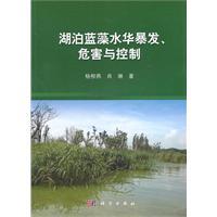 Imagen del vendedor de lake algal bloom. hazards and control(Chinese Edition) a la venta por liu xing
