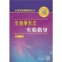 Seller image for biology experiment form guide(Chinese Edition) for sale by liu xing
