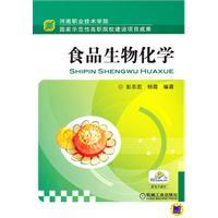 Imagen del vendedor de food biochemistry(Chinese Edition) a la venta por liu xing