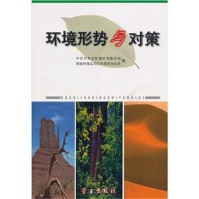 Seller image for environmental situation and countermeasures(Chinese Edition) for sale by liu xing