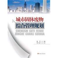 Seller image for integrated municipal solid waste management planning(Chinese Edition) for sale by liu xing