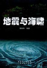 Bild des Verkufers fr earthquake and tsunami(Chinese Edition) zum Verkauf von liu xing