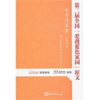 Immagine del venditore per second National I love the blue home essay outstanding portfolio (A class works)(Chinese Edition) venduto da liu xing