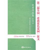 Imagen del vendedor de Second National. I love the blue home essay outstanding portfolio (B class works)(Chinese Edition) a la venta por liu xing