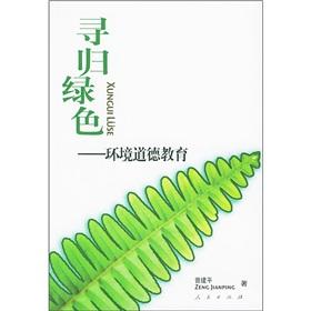 Seller image for search go green: environmental ethics(Chinese Edition) for sale by liu xing
