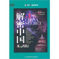 Image du vendeur pour decryption China 1(Chinese Edition) mis en vente par liu xing