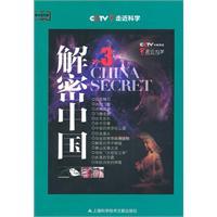 Image du vendeur pour decryption China 3(Chinese Edition) mis en vente par liu xing
