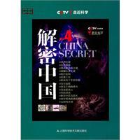 Image du vendeur pour decryption China 4(Chinese Edition) mis en vente par liu xing