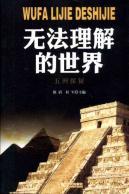 Seller image for can not understand the world(Chinese Edition) for sale by liu xing