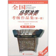 Immagine del venditore per National Dulcimer Portfolio Grading (1st set): Level 1 - Level 5(Chinese Edition) venduto da liu xing