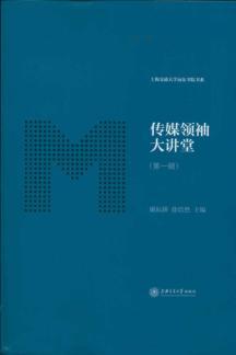 Immagine del venditore per media leaders speak about Church(Chinese Edition) venduto da liu xing