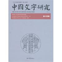Immagine del venditore per China word study (14 series)(Chinese Edition) venduto da liu xing