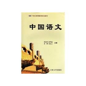 Image du vendeur pour Chinese Language(Chinese Edition) mis en vente par liu xing