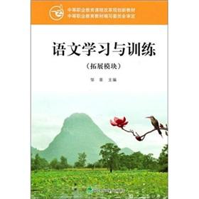 Bild des Verkufers fr language learning and training (Development Module)(Chinese Edition) zum Verkauf von liu xing