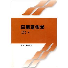 Imagen del vendedor de Application Writing (with self-study guide)(Chinese Edition) a la venta por liu xing