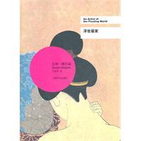 Immagine del venditore per Ukiyo artist(Chinese Edition) venduto da liu xing