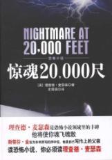 Immagine del venditore per Cry 20.000 ft venduto da liu xing