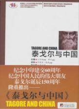 Image du vendeur pour Tagore and China(Chinese Edition) mis en vente par liu xing