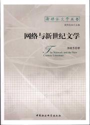 Imagen del vendedor de Network and New Century Literature(Chinese Edition) a la venta por liu xing