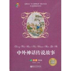 Seller image for foreign myths and legends Story(Chinese Edition) for sale by liu xing