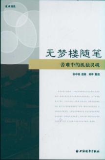 Immagine del venditore per No Dream House Essay: suffering The lonely soul(Chinese Edition) venduto da liu xing