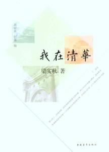 Immagine del venditore per I Tsinghua(Chinese Edition) venduto da liu xing