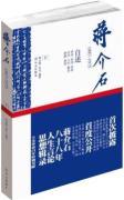 Bild des Verkufers fr README :1887-1975 Chiang Kai-shek ( The second volume)(Chinese Edition) zum Verkauf von liu xing
