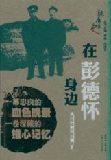 Immagine del venditore per Peng side in the days(Chinese Edition) venduto da liu xing