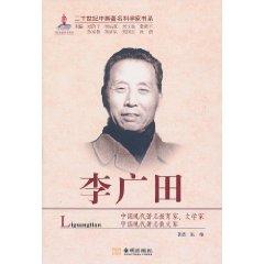 Immagine del venditore per Li Guangtian(Chinese Edition) venduto da liu xing