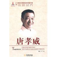 Immagine del venditore per Tang Xiaowei(Chinese Edition) venduto da liu xing