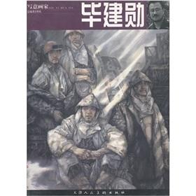 Image du vendeur pour freehand artist: Bi Jianxun(Chinese Edition) mis en vente par liu xing