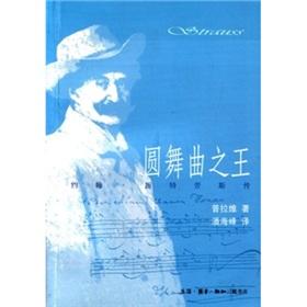 Imagen del vendedor de Waltz King: Johann Strauss Biography(Chinese Edition) a la venta por liu xing