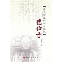 Seller image for Fan Bozi(Chinese Edition) for sale by liu xing