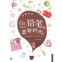 Seller image for well-being of hand-painted: color pencil soft time(Chinese Edition) for sale by liu xing