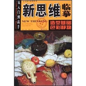 Imagen del vendedor de copying new thinking: modeling based color still life(Chinese Edition) a la venta por liu xing