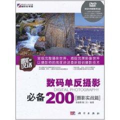 Imagen del vendedor de Figure words: essential digital SLR photography 200 (photo real article) (with DVD1 sheets) a la venta por liu xing