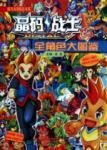 Seller image for Crystal Code Warrior: the whole role of large illustrations(Chinese Edition) for sale by liu xing