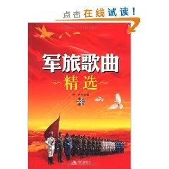 Immagine del venditore per Military Songs Selected(Chinese Edition) venduto da liu xing