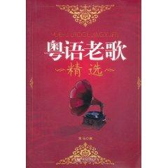 Seller image for Cantonese songs selected(Chinese Edition) for sale by liu xing