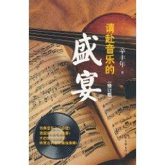 Immagine del venditore per Please go to the music feast(Chinese Edition) venduto da liu xing