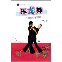 Image du vendeur pour Tango(Chinese Edition) mis en vente par liu xing