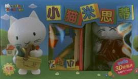 Immagine del venditore per cat Mi Sidi gift 1(Chinese Edition) venduto da liu xing