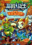 Seller image for Crystal Code Warrior: Labyrinth Story 1(Chinese Edition) for sale by liu xing